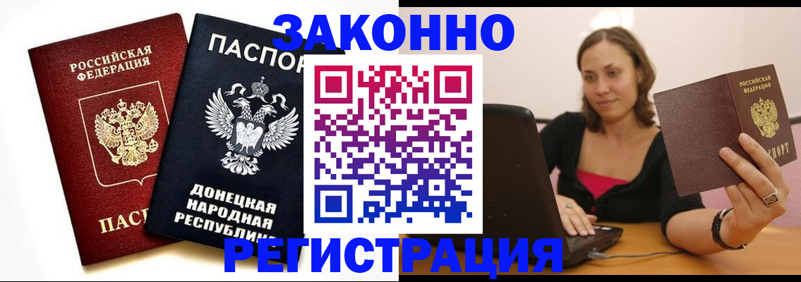 прописка паспорт в Белорецке