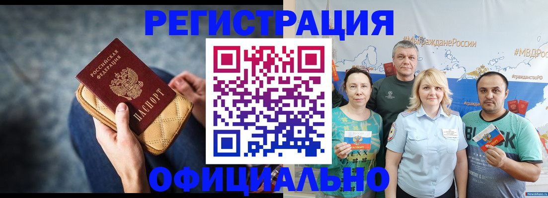 прописка гарантия в Белорецке